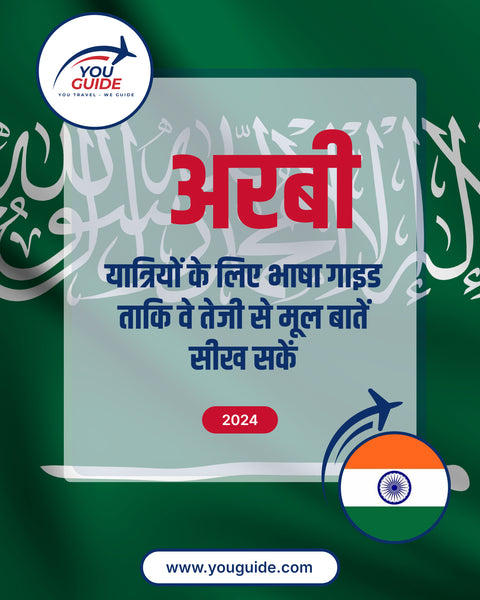 Language Guide For Arabic in Hindi