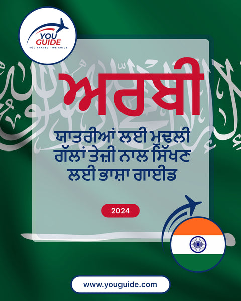 Language Guide For Arabic in Punjabi