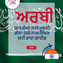 Language Guide For Arabic in Punjabi
