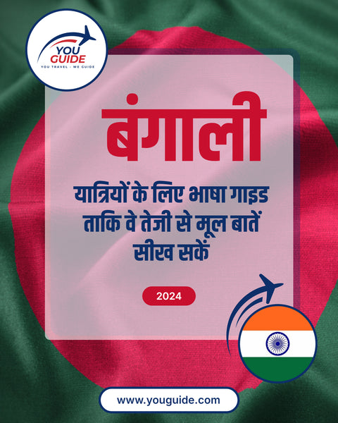Language Guide For Bengali in Hindi