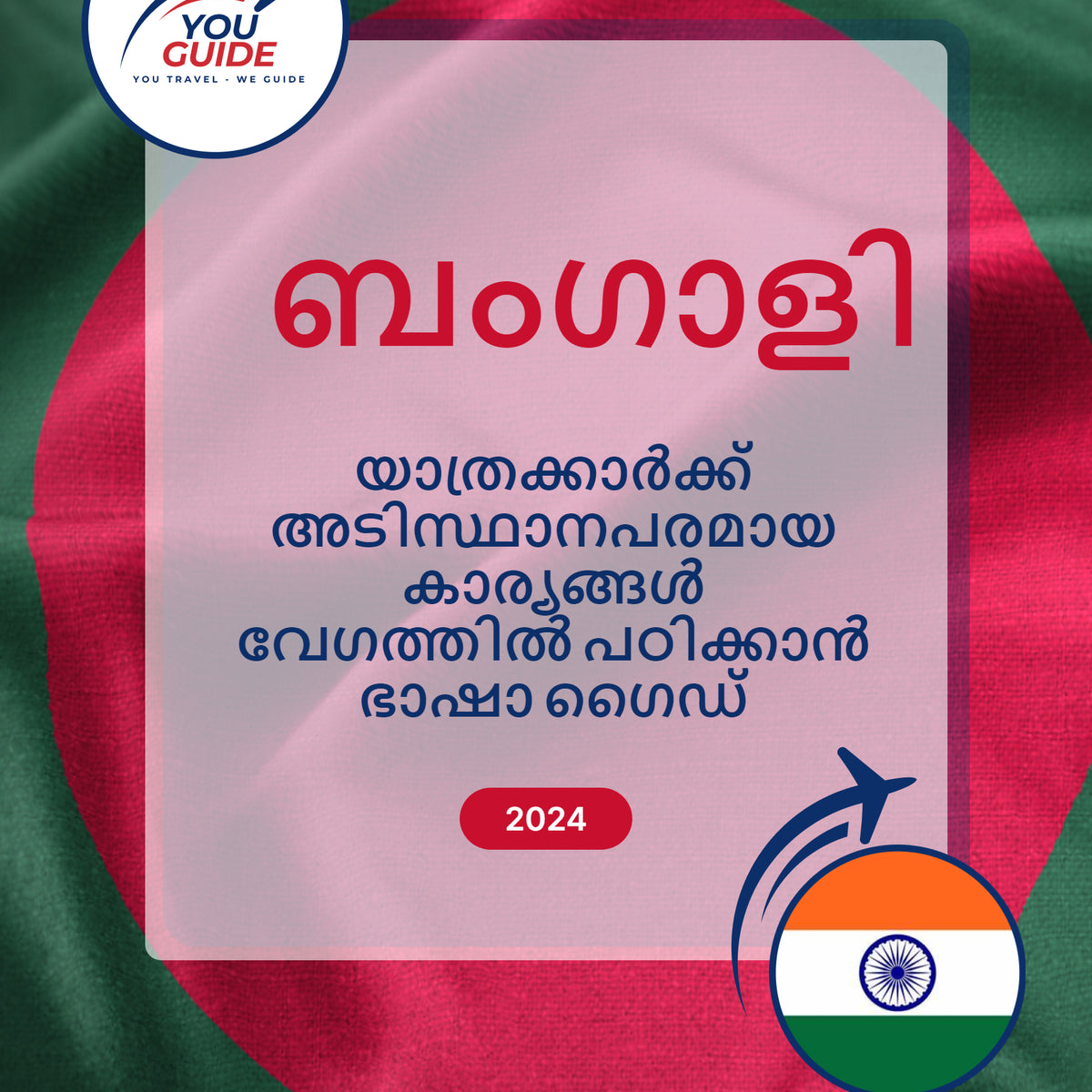 Language Guide For Bengali in Malayalam
