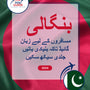 Language Guide For Bengali in Urdu
