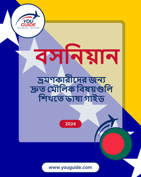 Language Guide For Bosnian in Bengali