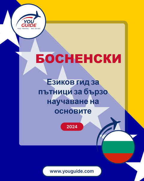 Language Guide For Bosnian in Bulgarian