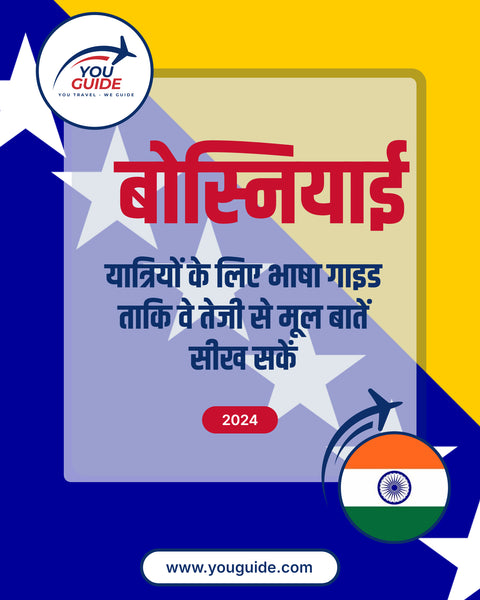 Language Guide For Bosnian in Hindi