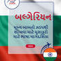 Language Guide For Bulgarian in Gujarati