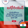 Language Guide For Bulgarian in Telugu