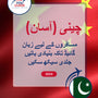 Language Guide For Chinese (Simplified) in Urdu
