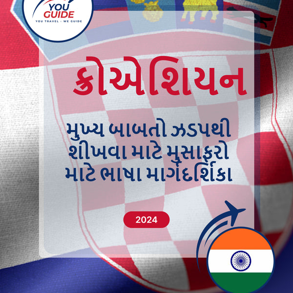 Language Guide For Croatian in Gujarati