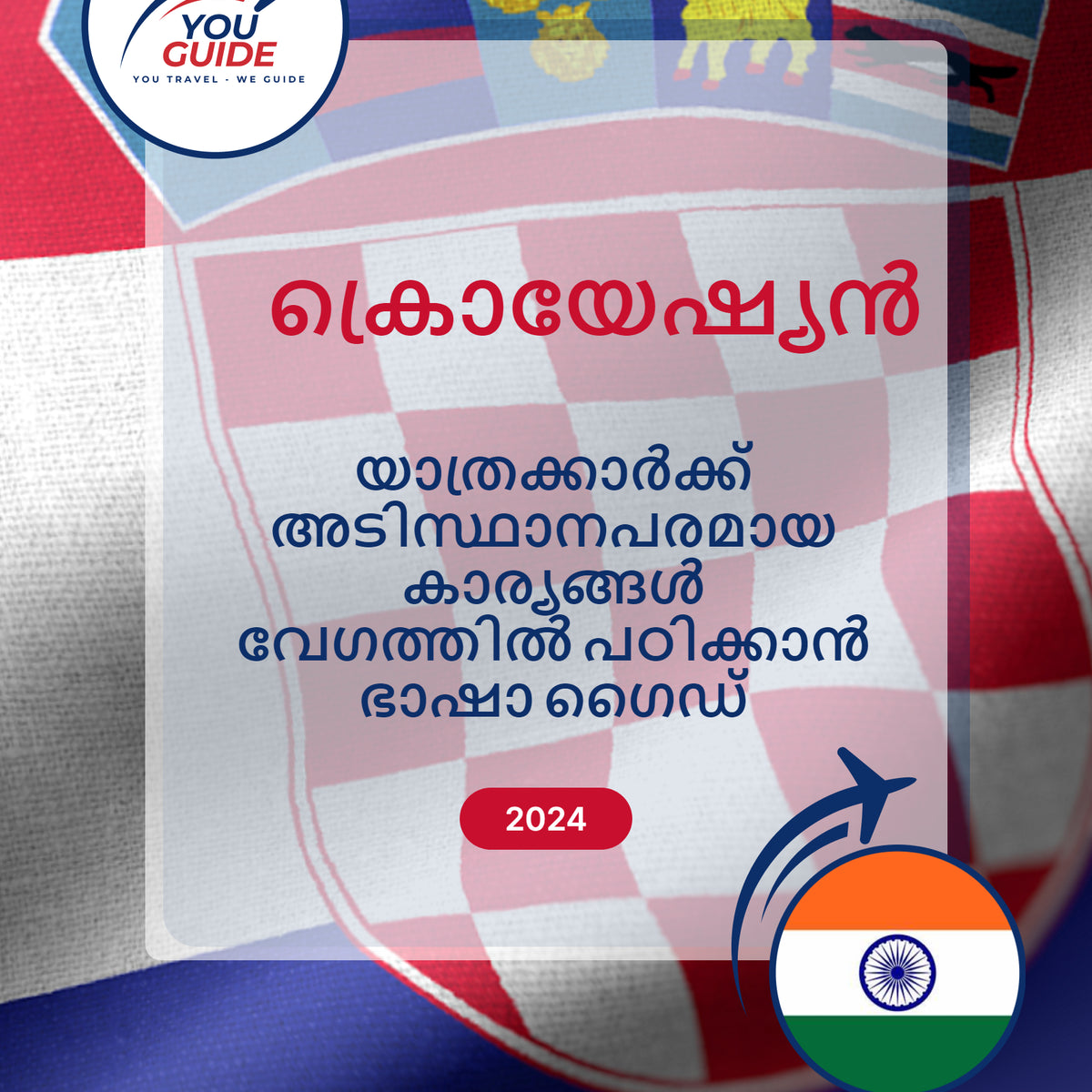 Language Guide For Croatian in Malayalam