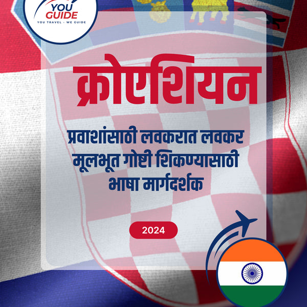 Language Guide For Croatian in Marathi