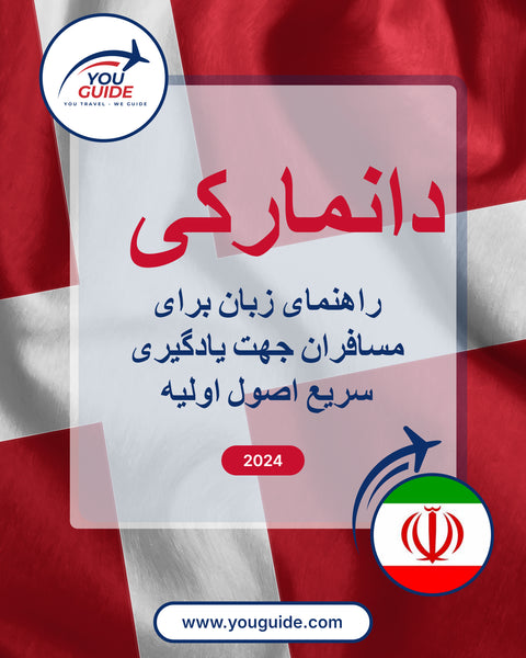 Language Guide For Danish in Persian (Farsi)