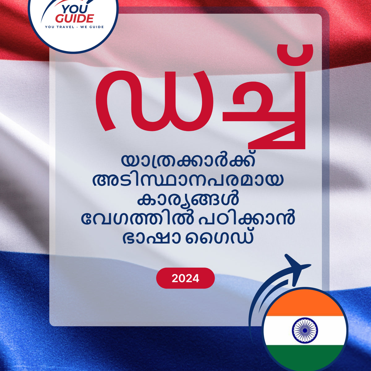 Language Guide For Dutch in Malayalam