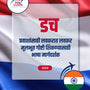 Language Guide For Dutch in Marathi