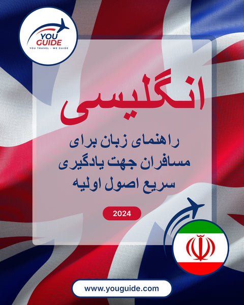 Language Guide For English in Persian (Farsi)