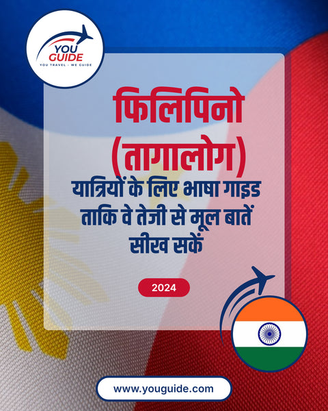 Language Guide For Filipino (Tagalog) in Hindi