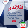 Language Guide For Finnish in Persian (Farsi)