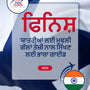 Language Guide For Finnish in Punjabi