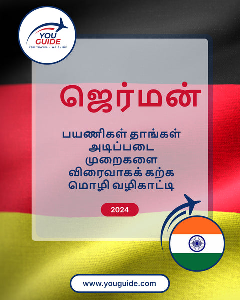 Language Guide For German in Tamil