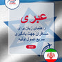Language Guide For Hebrew in Persian (Farsi)