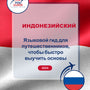 Language Guide For indonesian in Russian