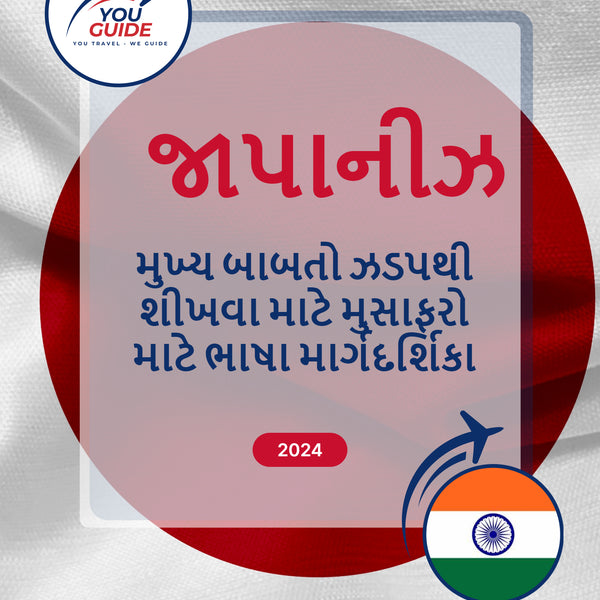 Language Guide For Japanese in Gujarati