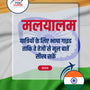 Language Guide For Malayalam in Hindi