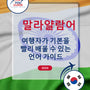 Language Guide For Malayalam in Korean