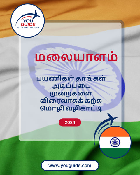 Language Guide For Malayalam in Tamil