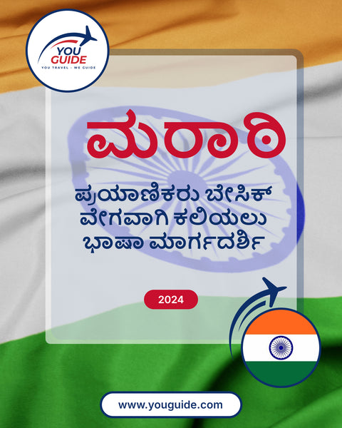 Language Guide For Marathi in Kannada