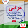 Language Guide For Marathi in Persian (Farsi)