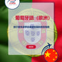 Language Guide For Portuguese (European) in Chinese (Traditional)