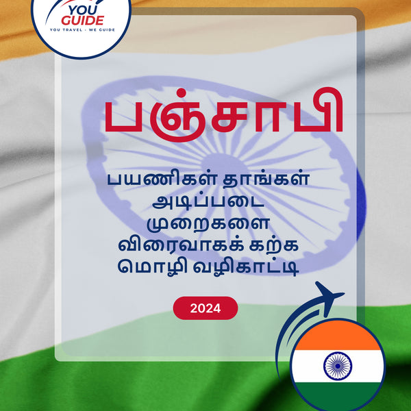 Language Guide For Punjabi in Tamil