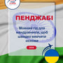 Language Guide For Punjabi in Ukrainian
