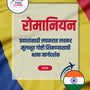 Language Guide For Romanian in Marathi