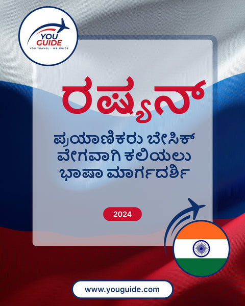 Language Guide For Russian in Kannada