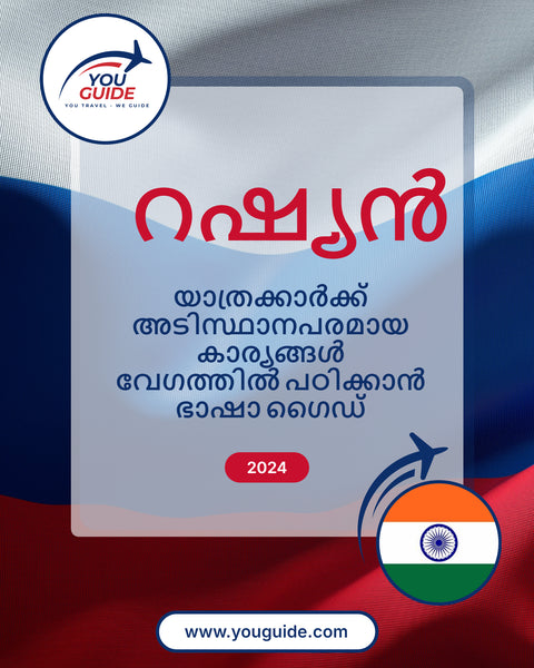 Language Guide For Russian in Malayalam