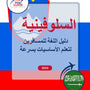 Language Guide For Slovenian in Arabic