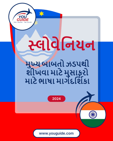 Language Guide For Slovenian in Gujarati