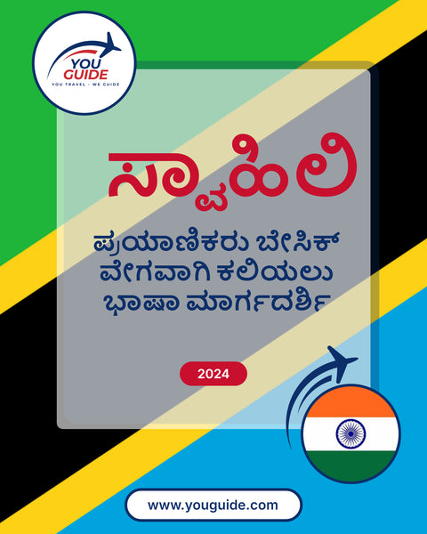 Language Guide For Swahili in Kannada