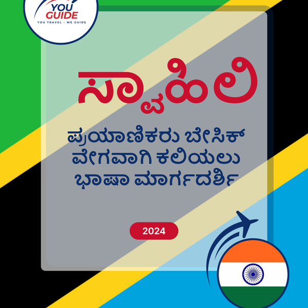Language Guide For Swahili in Kannada