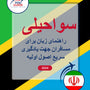 Language Guide For Swahili in Persian (Farsi)