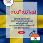 Language Guide For Swedish in Malayalam