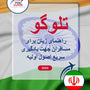 Language Guide For Telugu in Persian (Farsi)