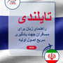 Language Guide For Thai in Persian (Farsi)