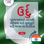 Language Guide For Urdu in Gujarati