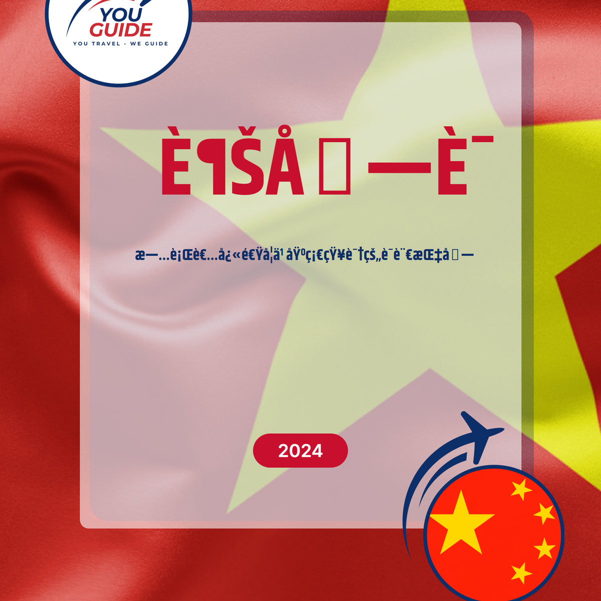 Language Guide For Vietnamese in Chinese (Simplified)