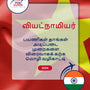 Language Guide For Vietnamese in Tamil