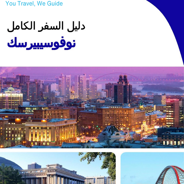 The complete travel guide for Novosibirsk (Russia)