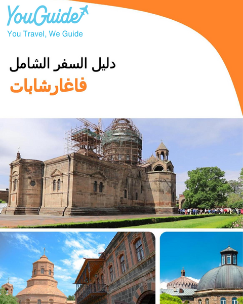 The complete travel guide for Vagharshapat (Armenia)